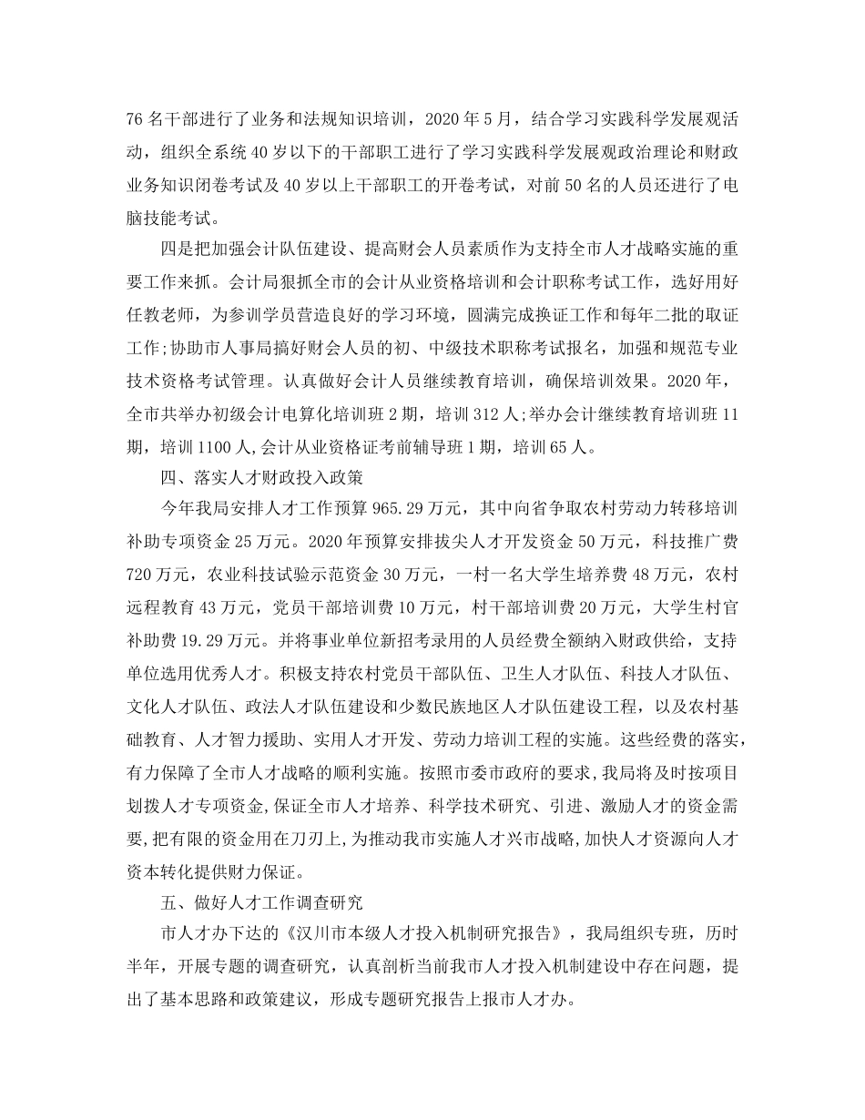 财政局财务管理工作总结 _第3页