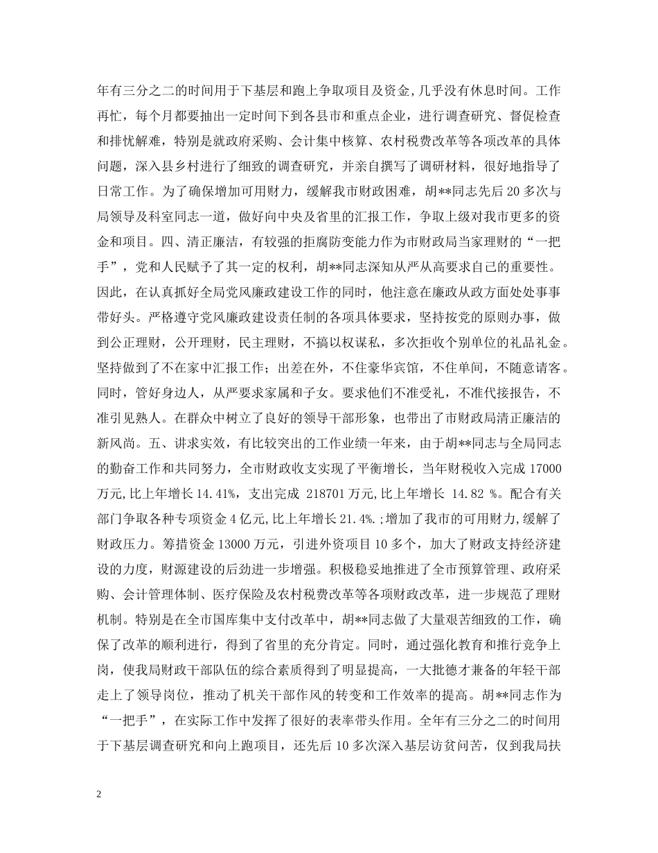 财政局长个人工作总结 _第2页