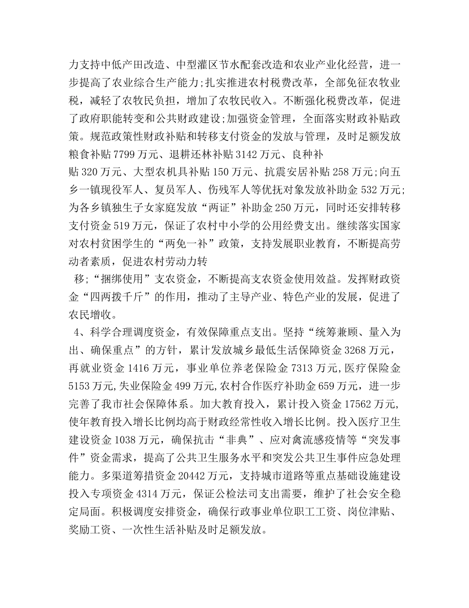 财政局长工作总结 _第2页