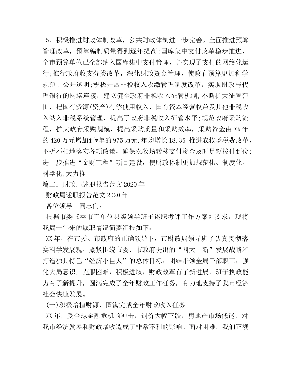 财政局长工作总结 _第3页