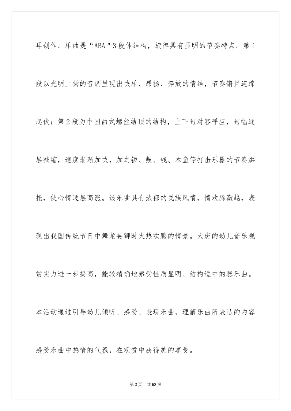 2024《金蛇狂舞》大班教案_5_第2页