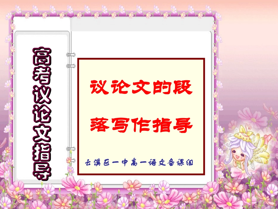 议论文段落写作_第1页