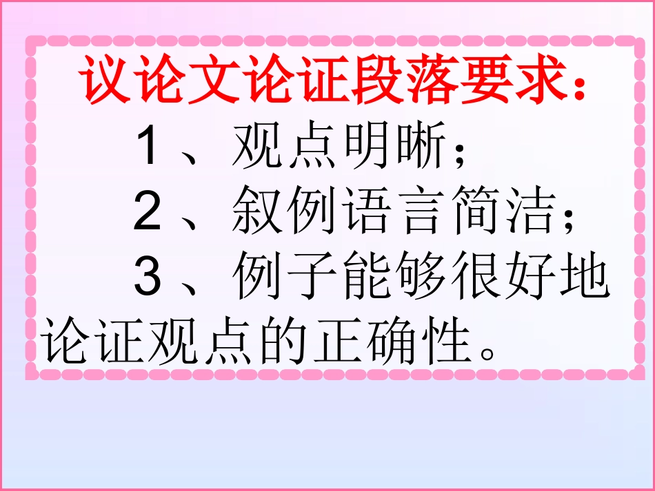 议论文段落写作_第2页