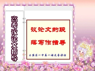 议论文段落写作