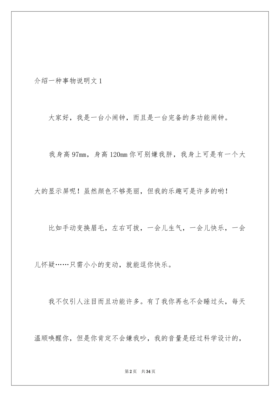 2024介绍一种事物说明文_24_第2页
