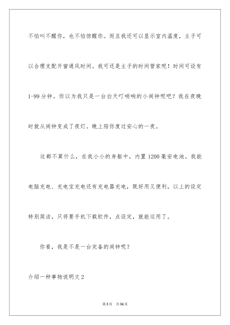 2024介绍一种事物说明文_24_第3页
