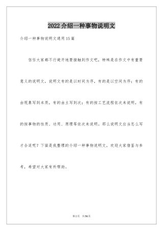 2024介绍一种事物说明文_24