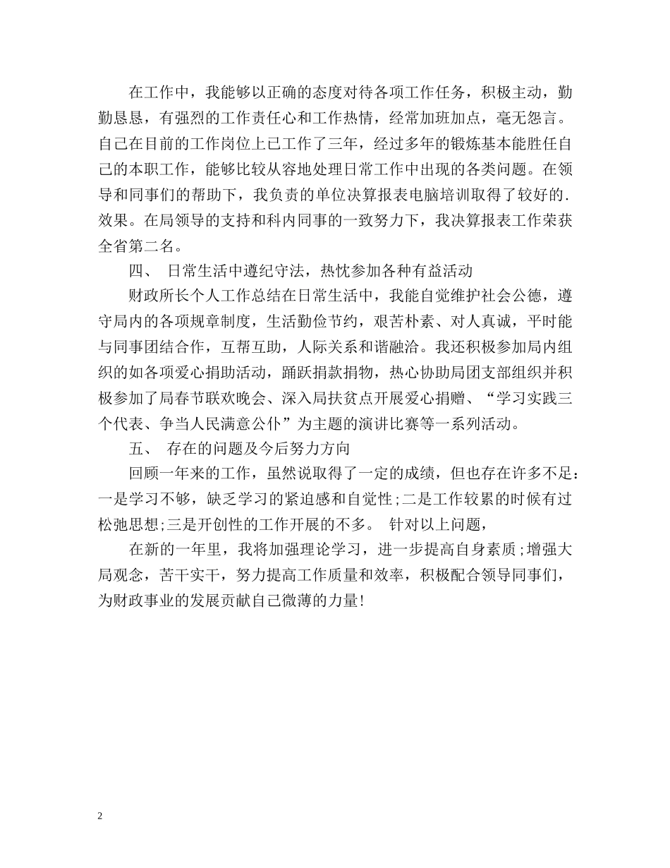 财政局行政政法科个人工作总结 _第2页