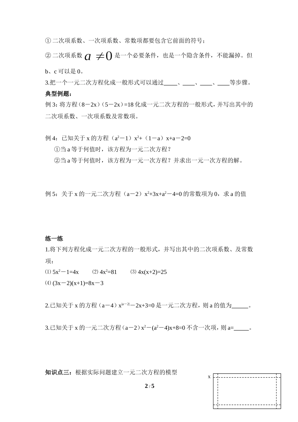 《一元二次方程》导学案1_第2页