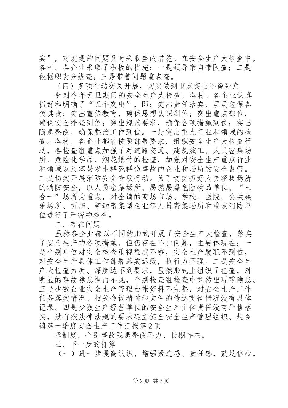 乡镇第一季度安全生产工作汇报_第2页