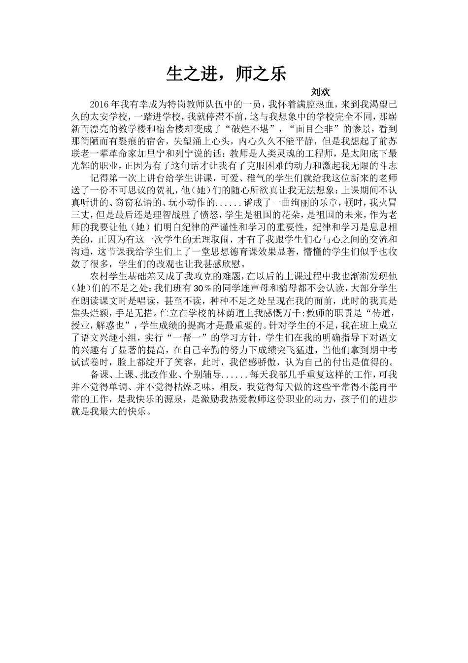 哈尔滨延寿县太安学校刘欢_第1页