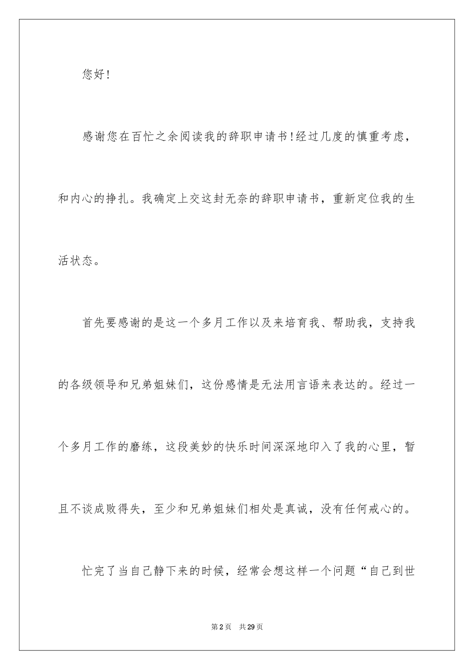 2024个人原因辞职信_120_第2页