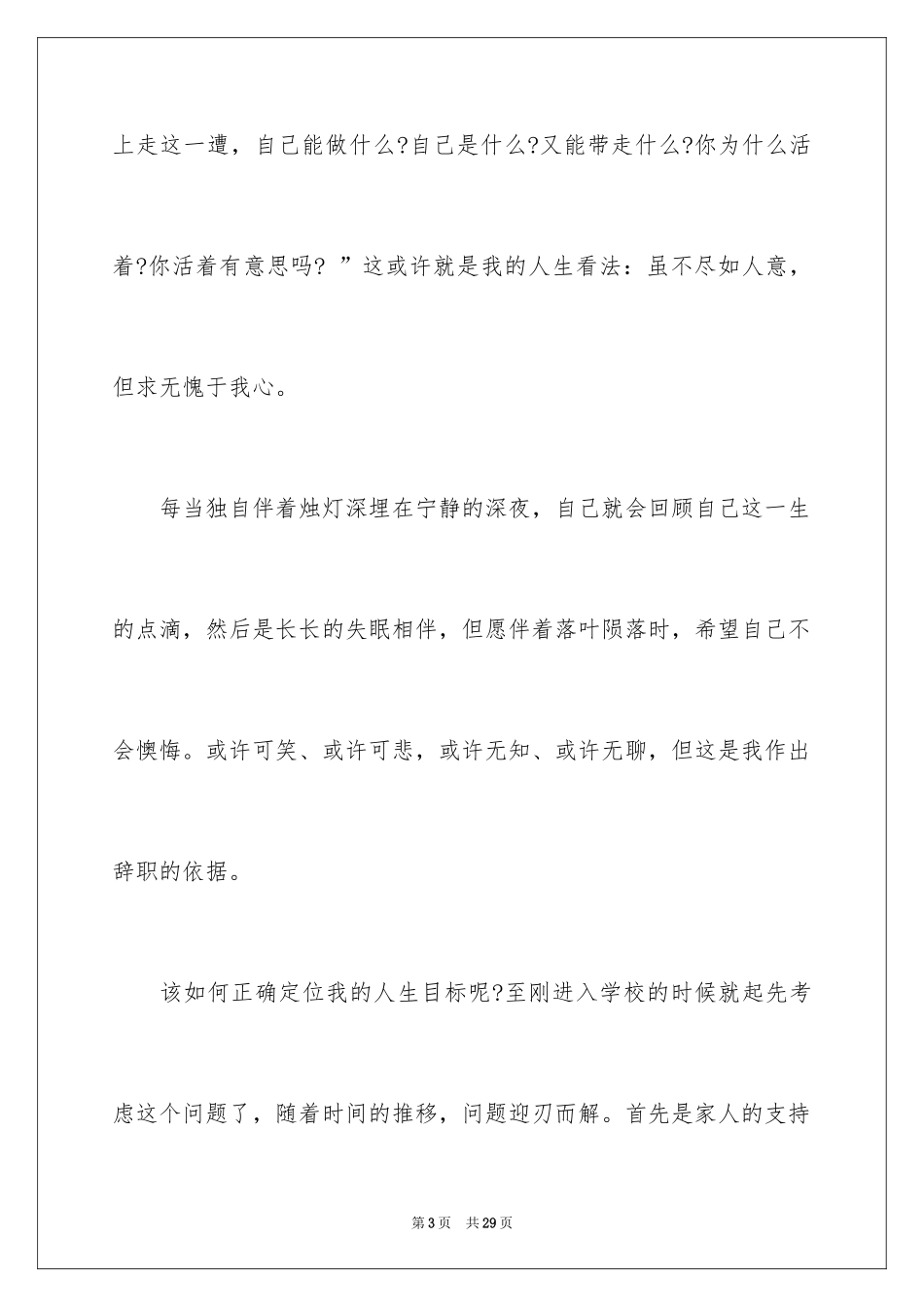 2024个人原因辞职信_120_第3页