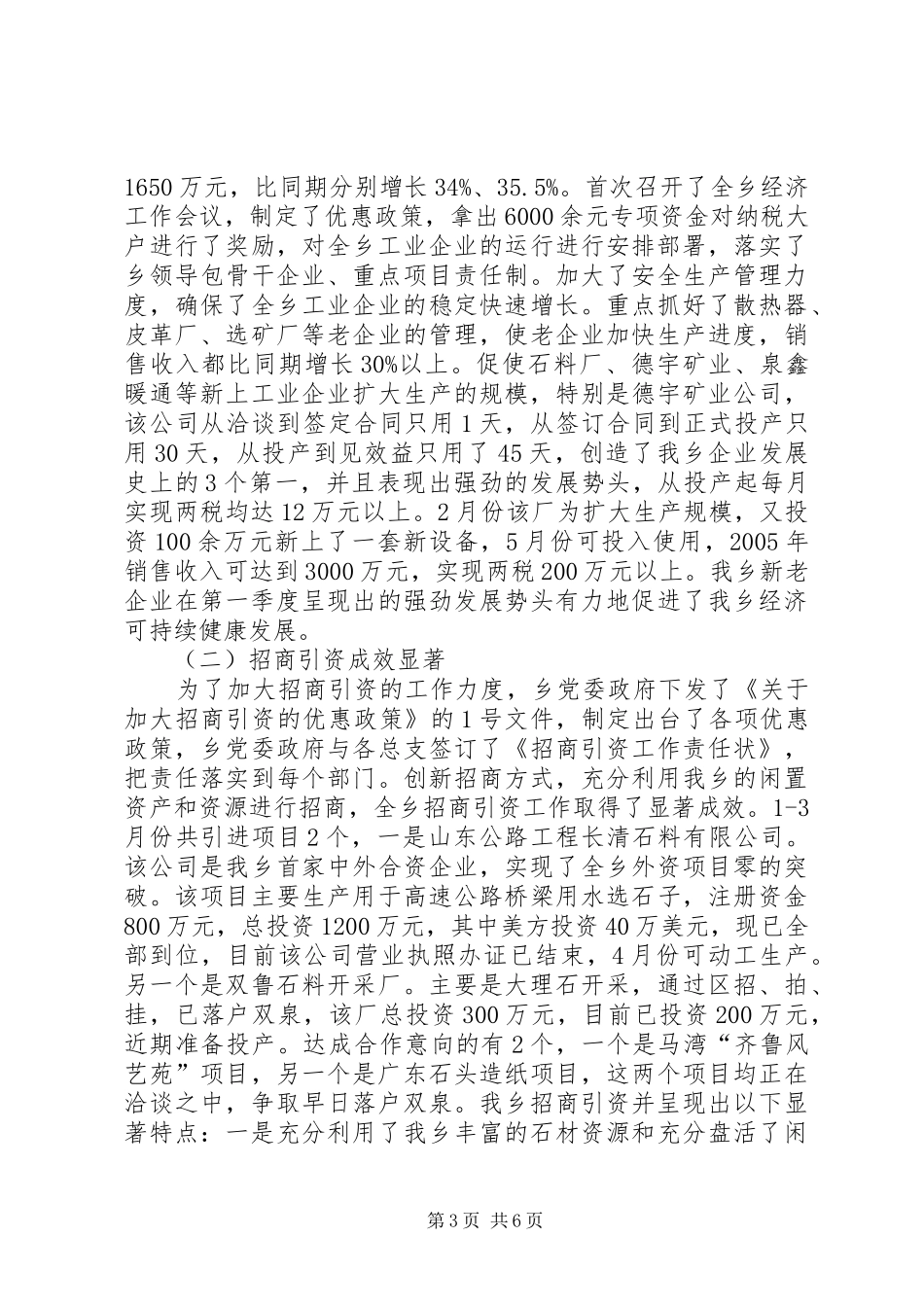 乡镇第一季度工作情况汇报_第3页