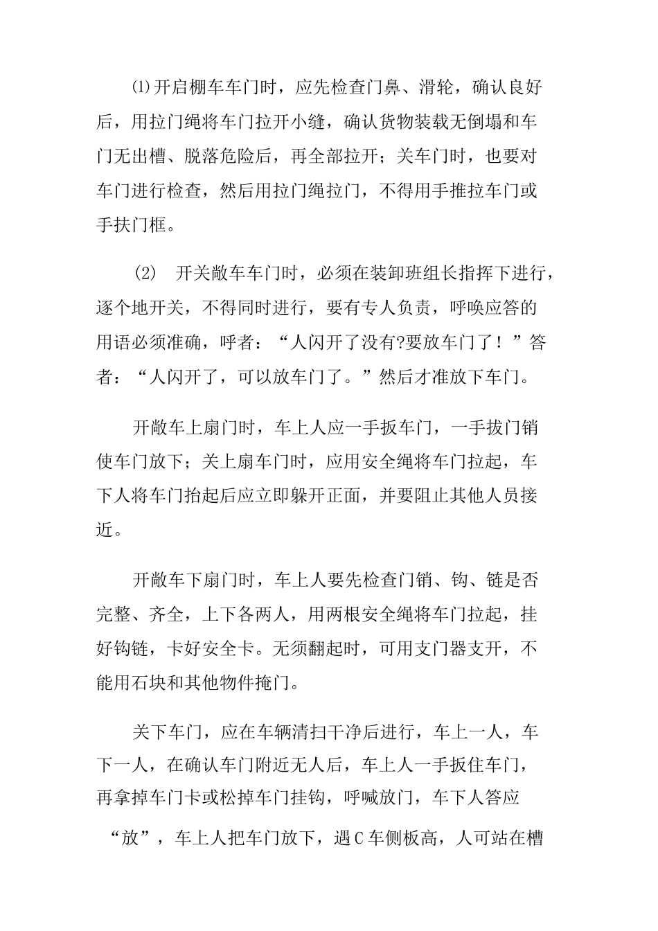 铁路装卸辅助作业_第2页