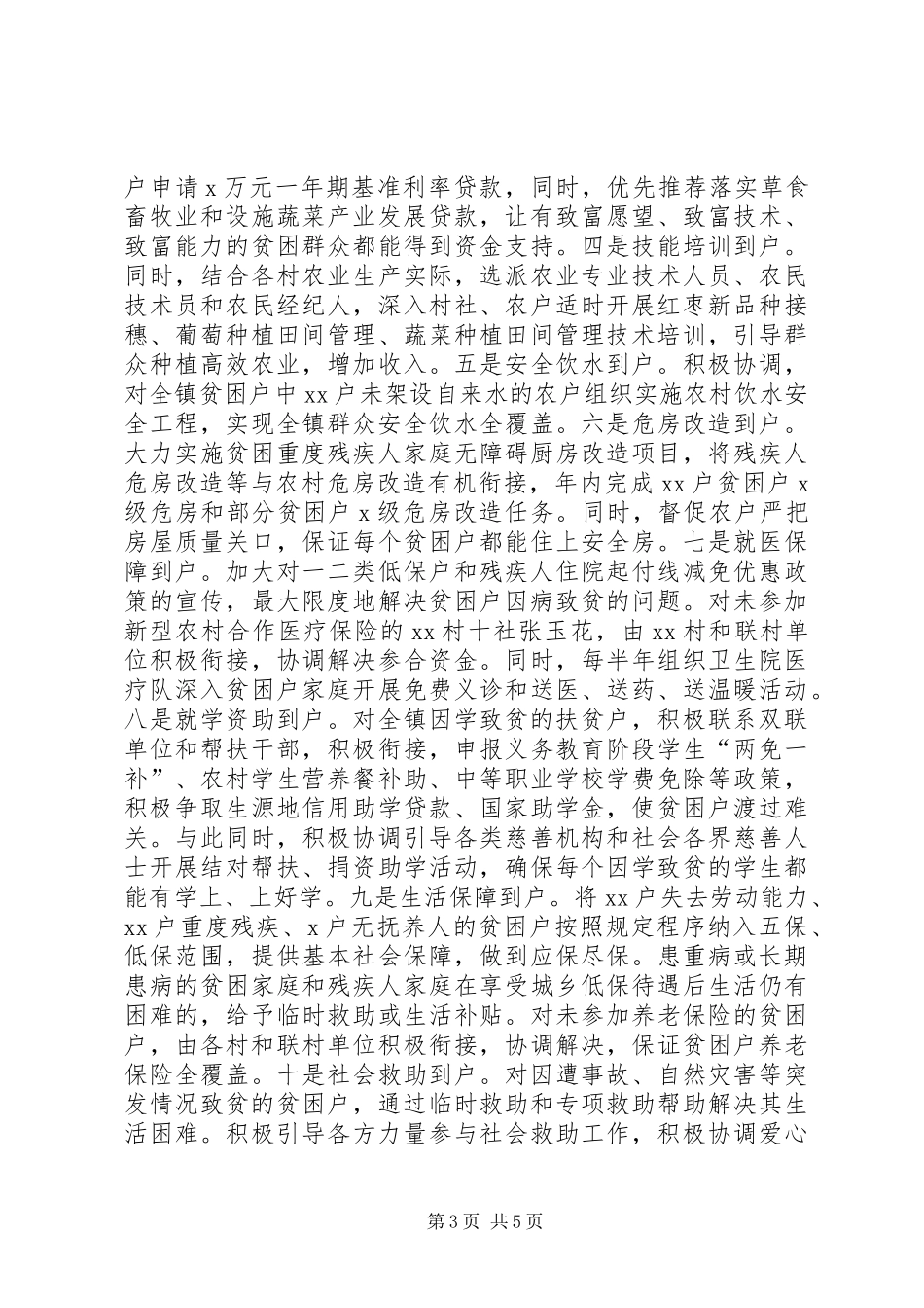 乡镇的精准扶贫工作汇报：对象、目标、内容、方式、考评、保障“六个精准”_第3页