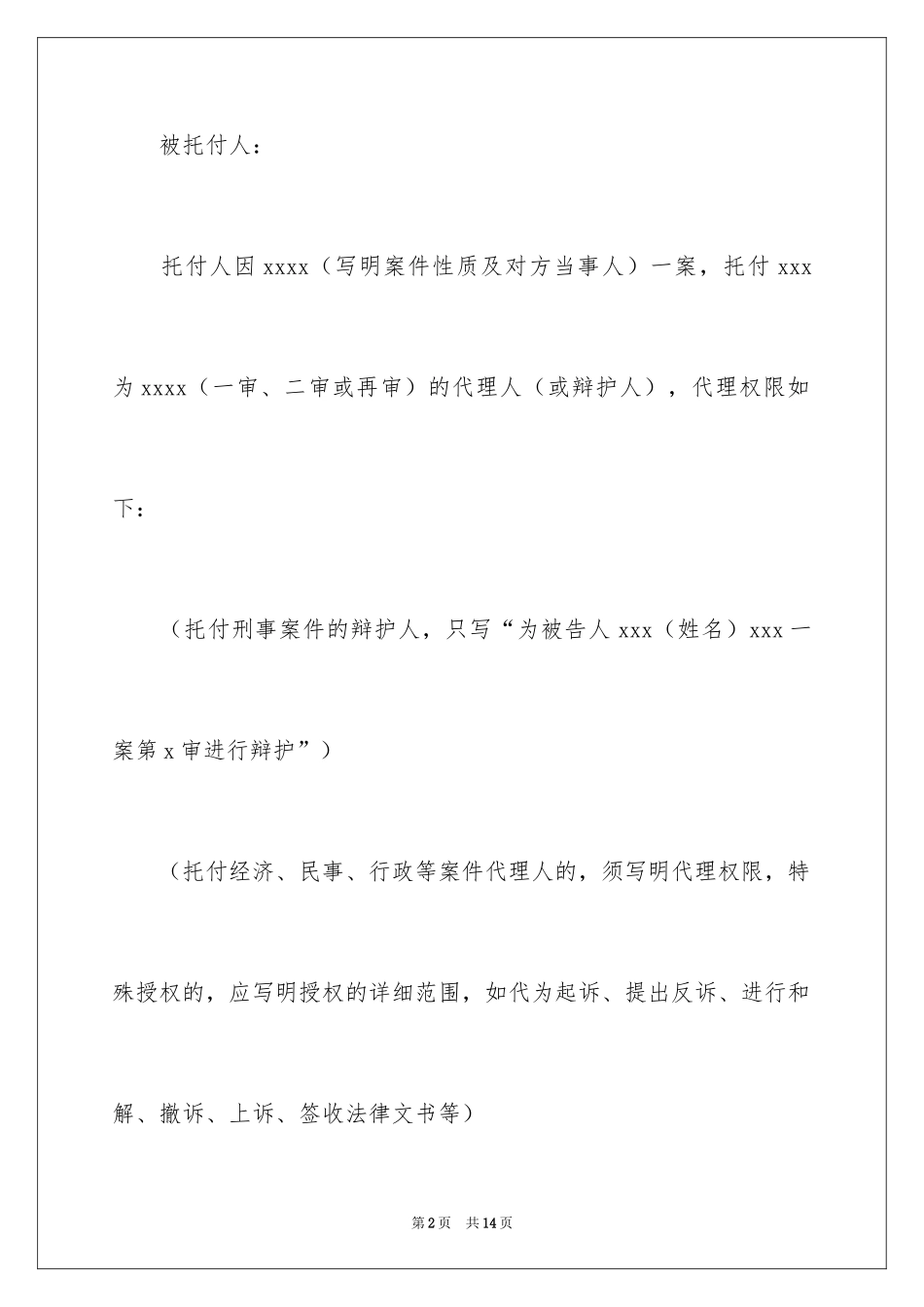 2024个人授权委托书_59_第2页