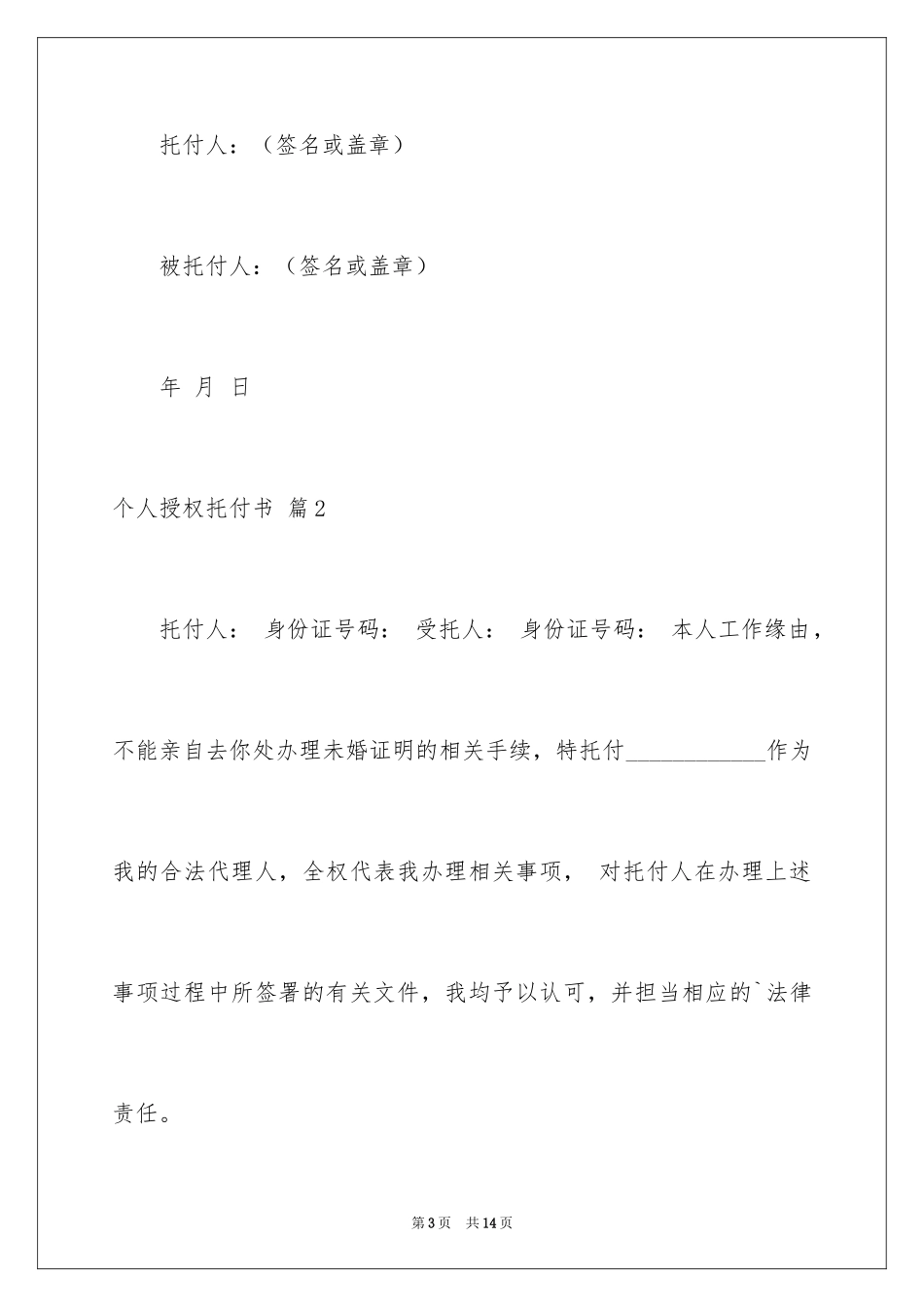 2024个人授权委托书_59_第3页