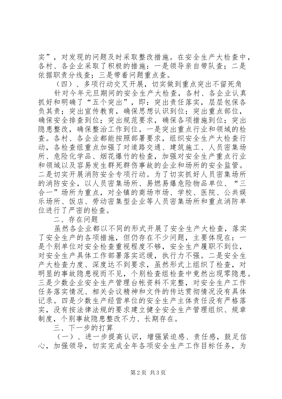 乡镇第一季度安全生产情况报告材料_第2页