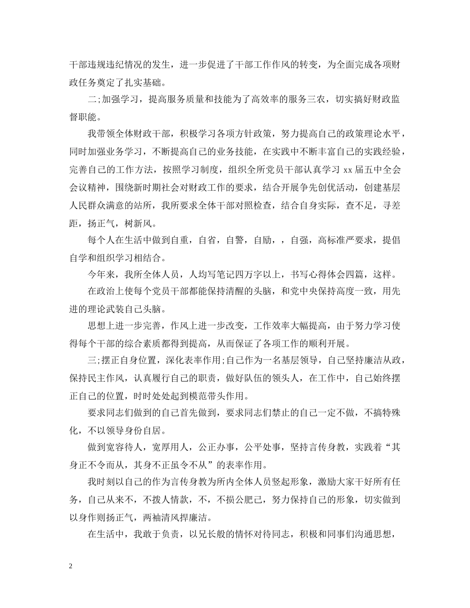 财政局行政个人工作总结 _第2页