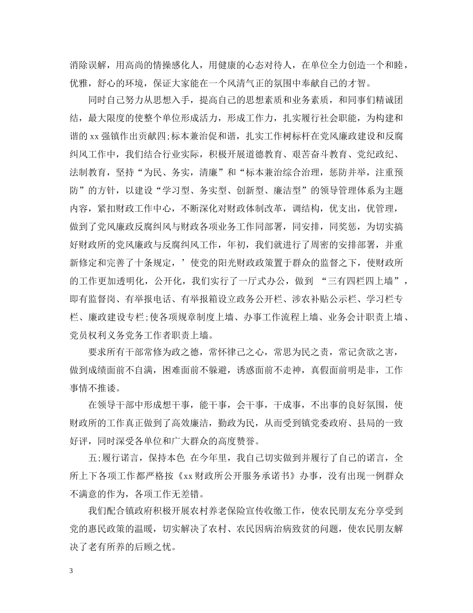 财政局行政个人工作总结 _第3页