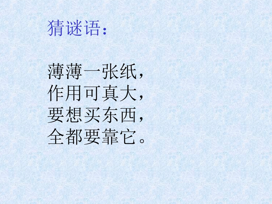 认识人民币例1_第1页