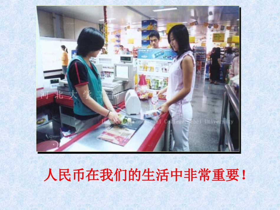 认识人民币例1_第3页