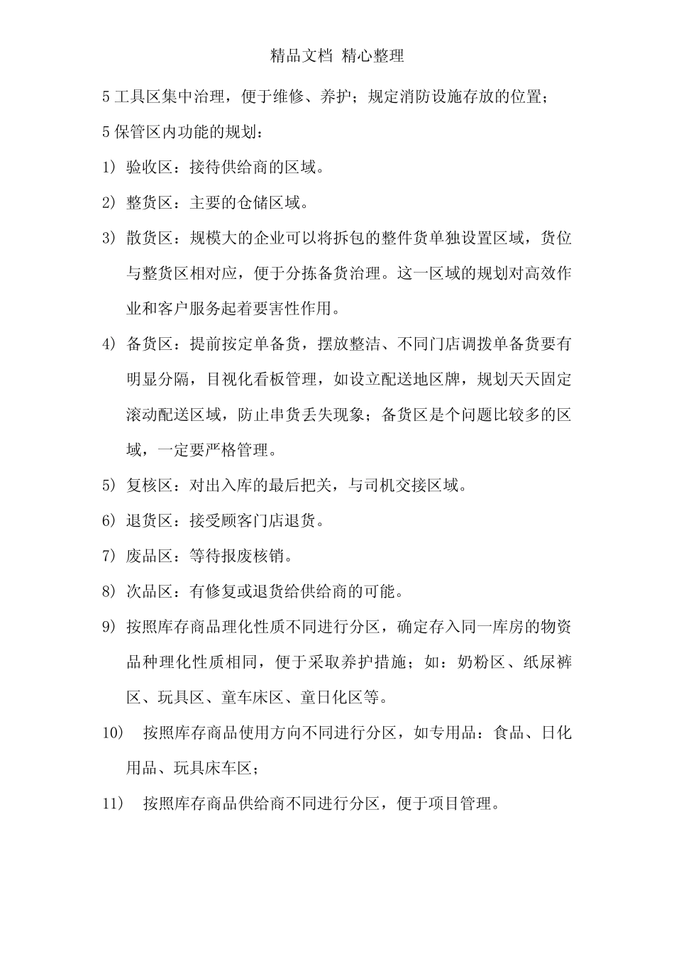 仓库规划布局与商品摆放原则,仓库区位规划设计注意事项_第3页