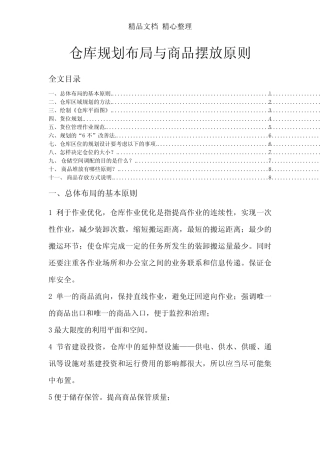 仓库规划布局与商品摆放原则,仓库区位规划设计注意事项