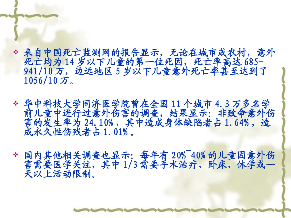 教师版201610国培讲座：幼儿园安全问题分析与应急机制_第3页