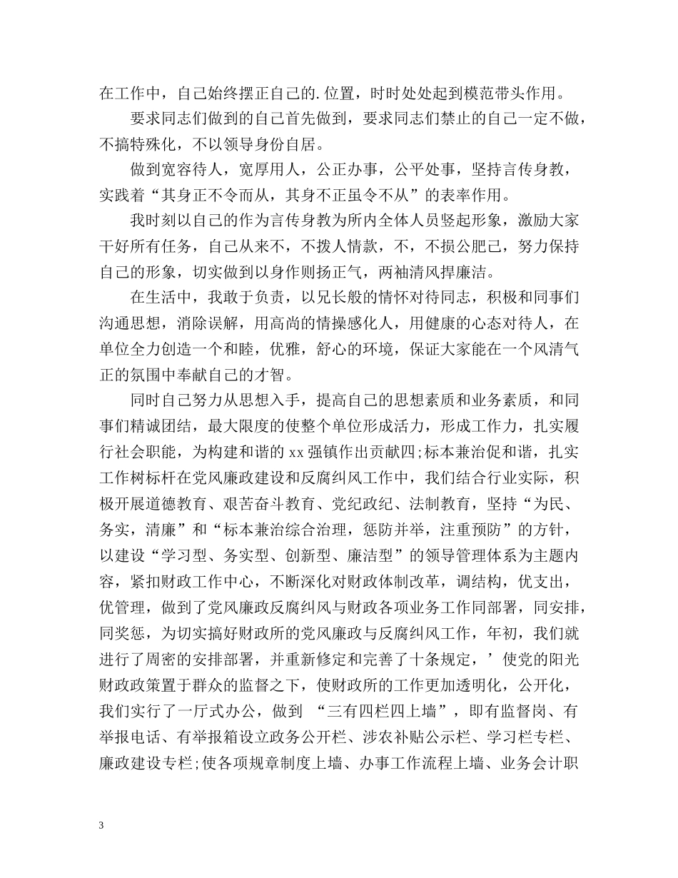 财政局行政个人工作总结 (2) _第3页