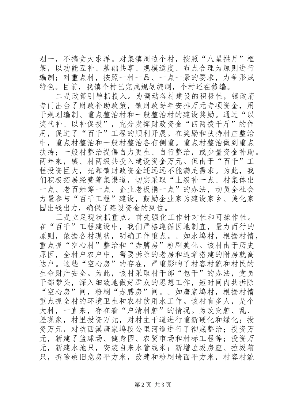 乡镇百千工程建设汇报材料_第2页