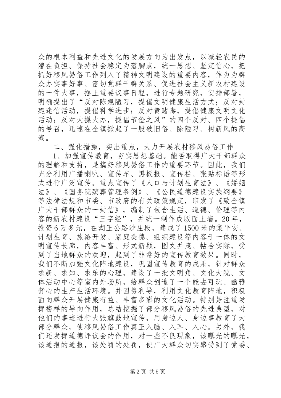 乡镇的移风易俗工作经验汇报材料_第2页