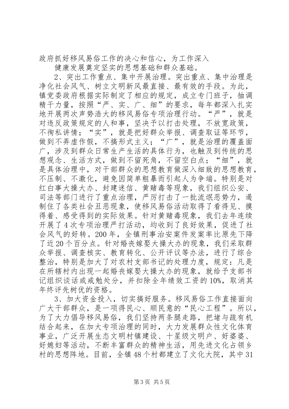 乡镇的移风易俗工作经验汇报材料_第3页