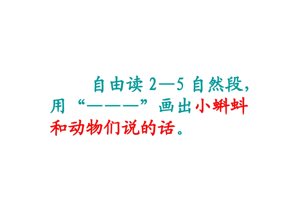 小蝌蚪找妈妈1_第3页