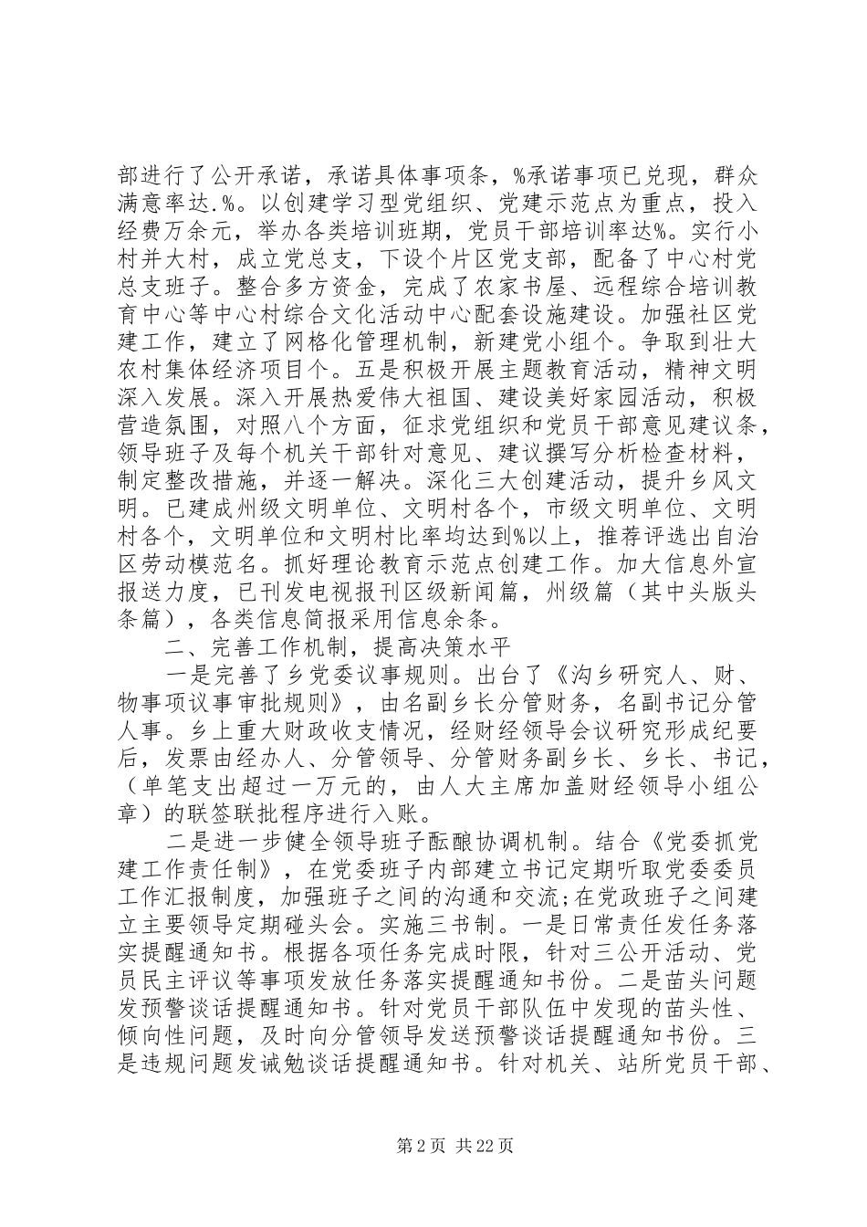 乡镇班子自查报告_第2页