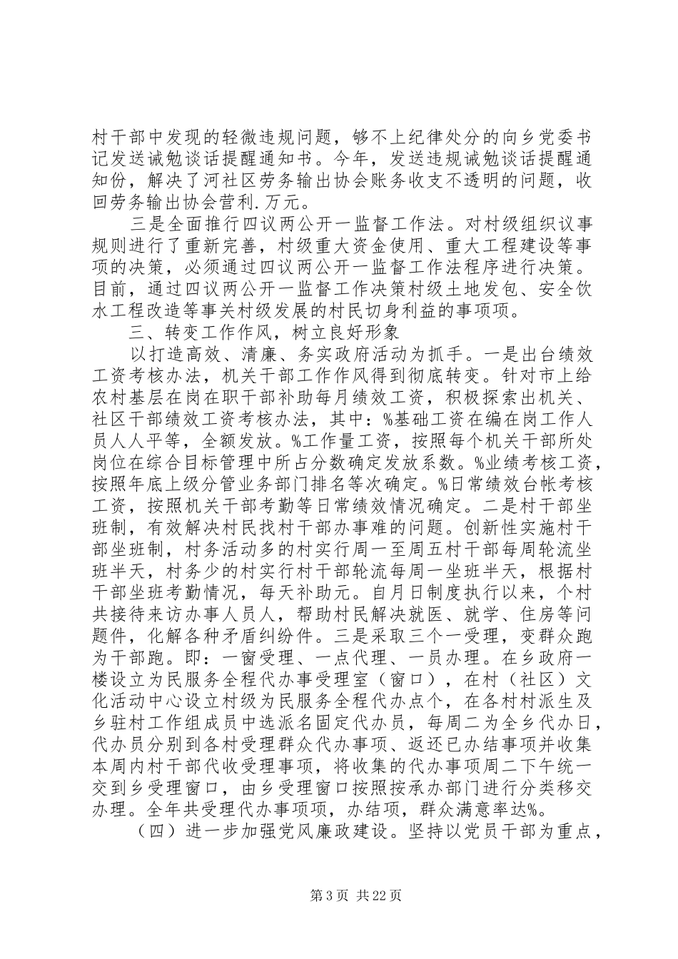 乡镇班子自查报告_第3页