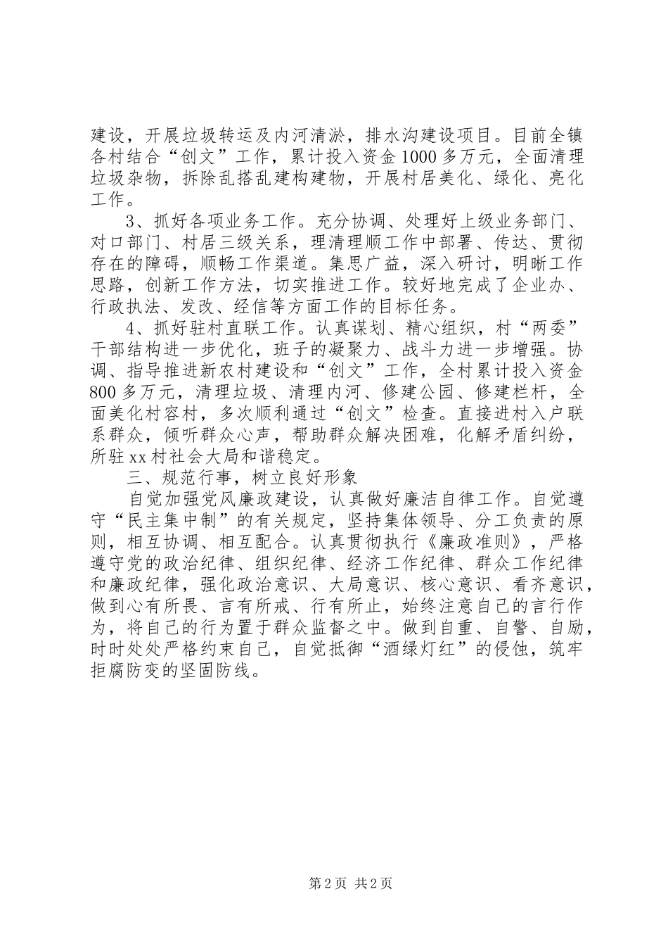 乡镇班子成员个人自评报告_第2页