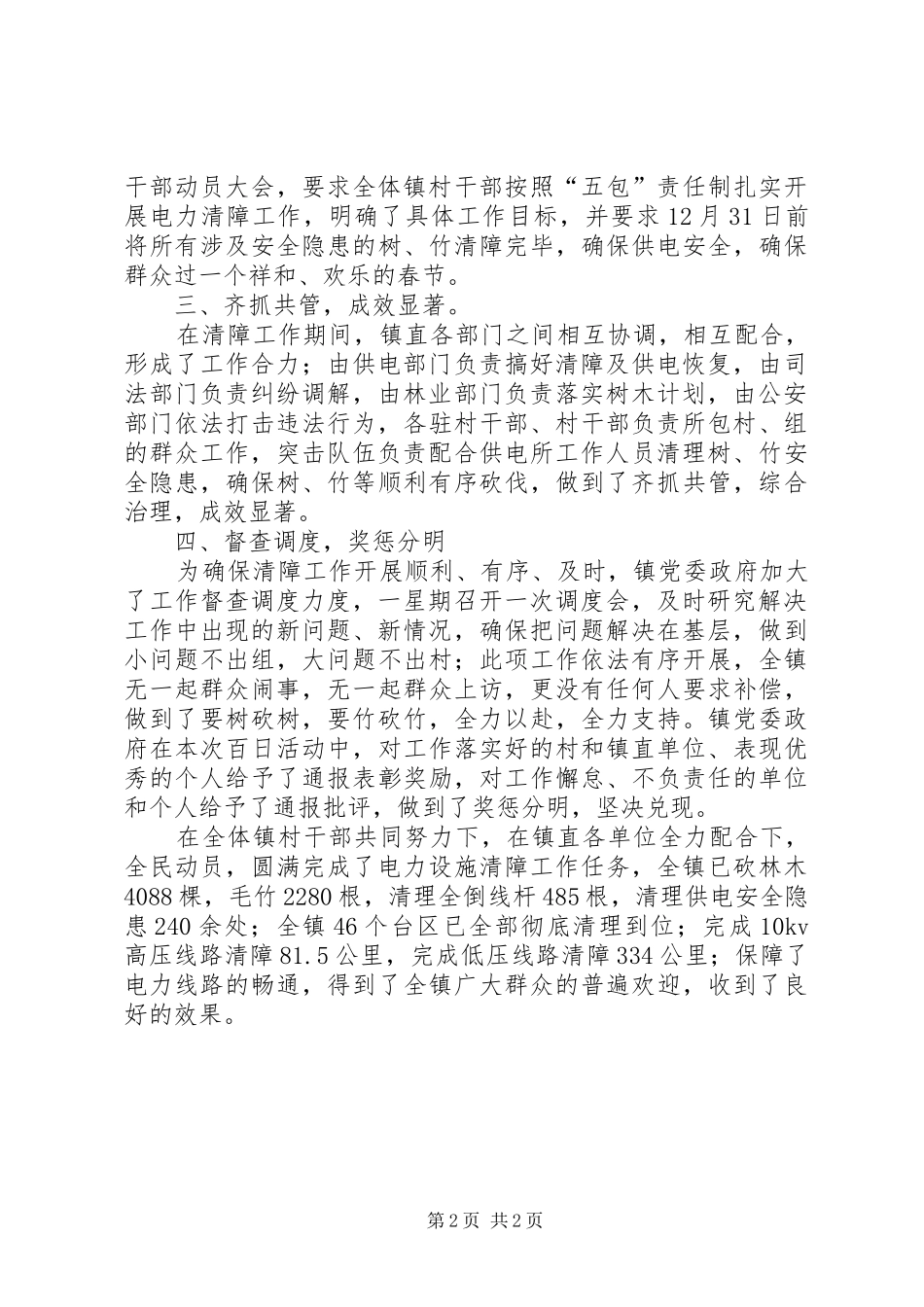 乡镇电力清障清查工作汇报_第2页