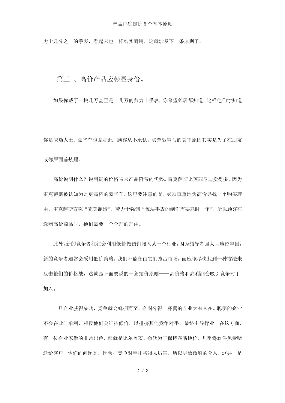 产品正确定价5个基本原则_第2页