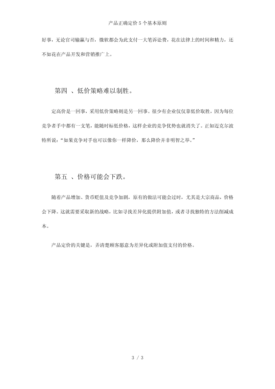 产品正确定价5个基本原则_第3页