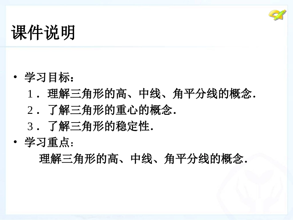 与三角形有关的线段（第课时）_第3页