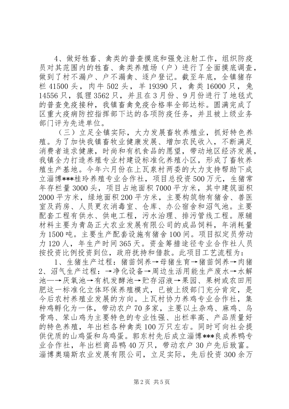 乡镇畜牧兽医站年度工作汇报_第2页