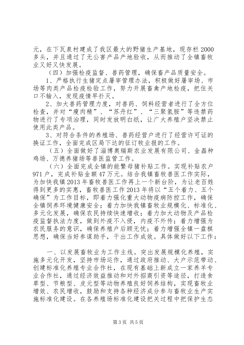 乡镇畜牧兽医站年度工作汇报_第3页