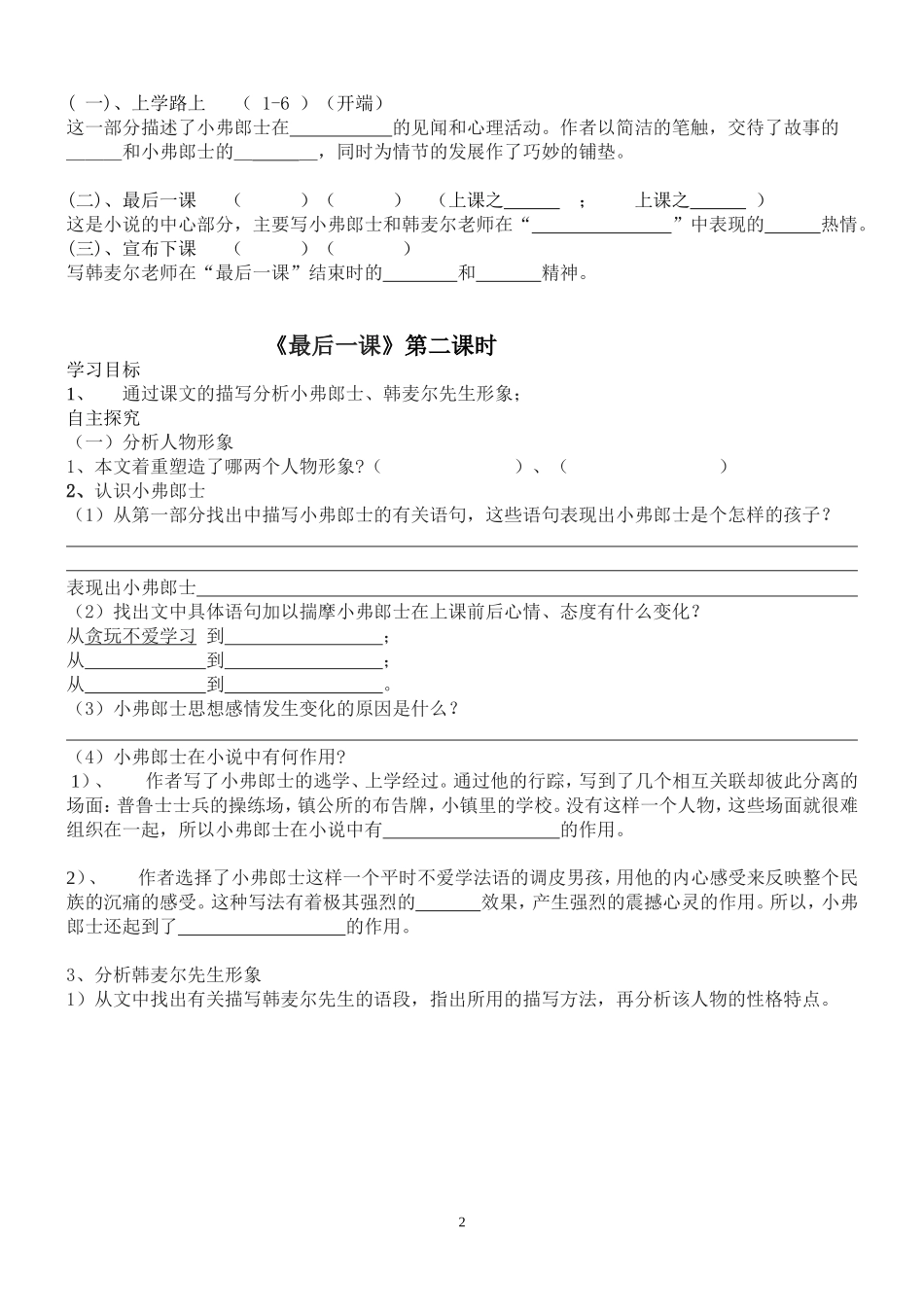 最后一课学案用_第2页