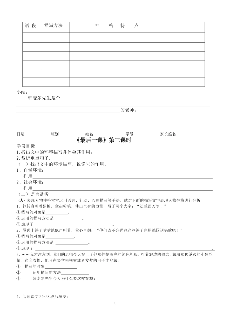 最后一课学案用_第3页