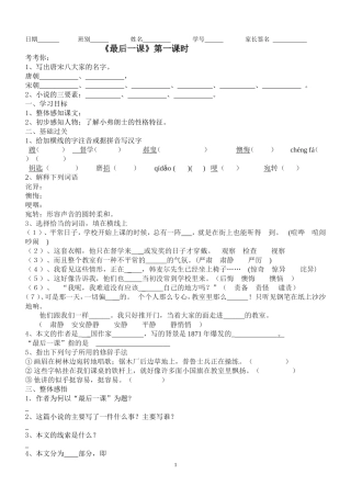 最后一课学案用