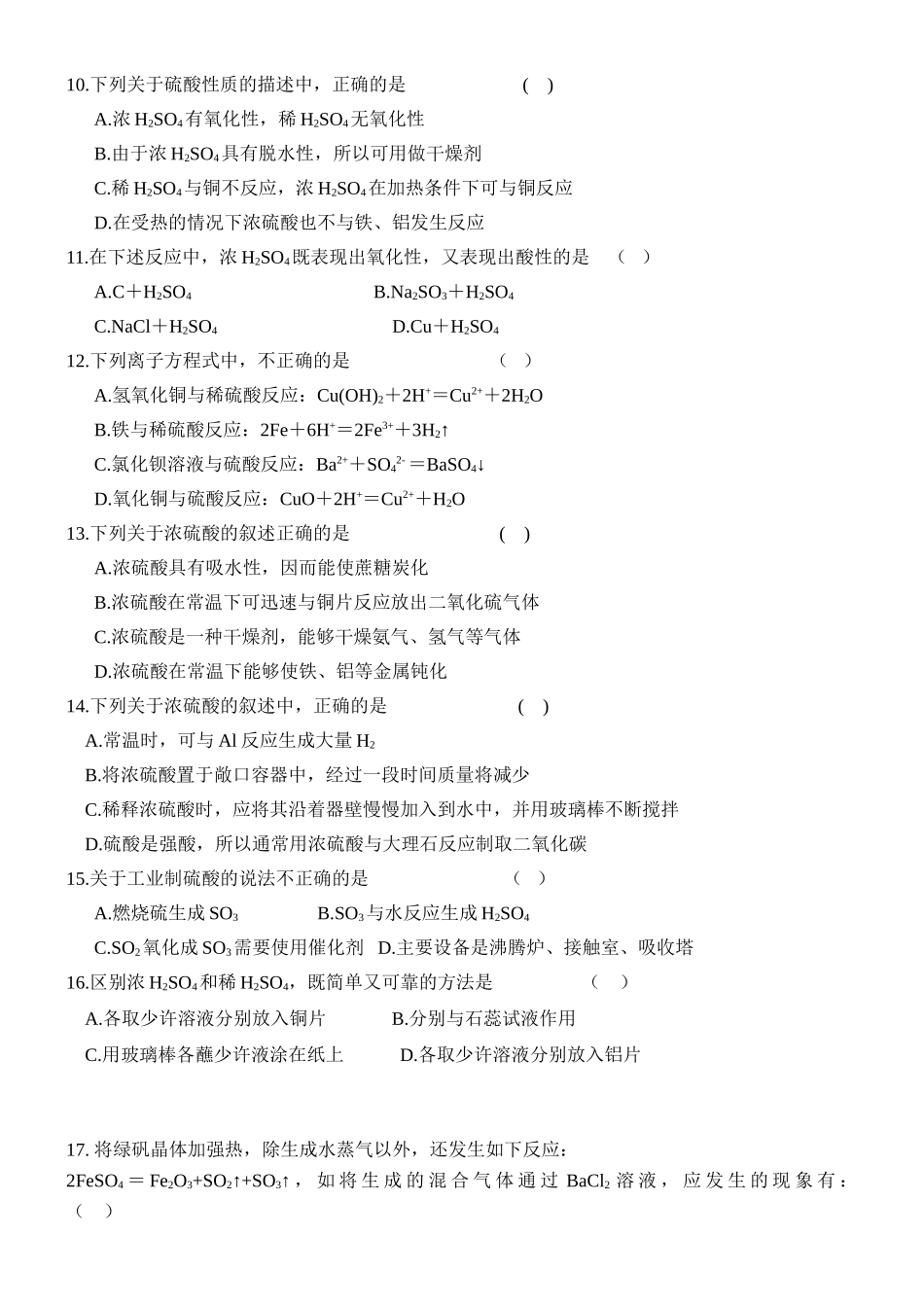 2017届高一化学硫及其化合物强化练习_第2页