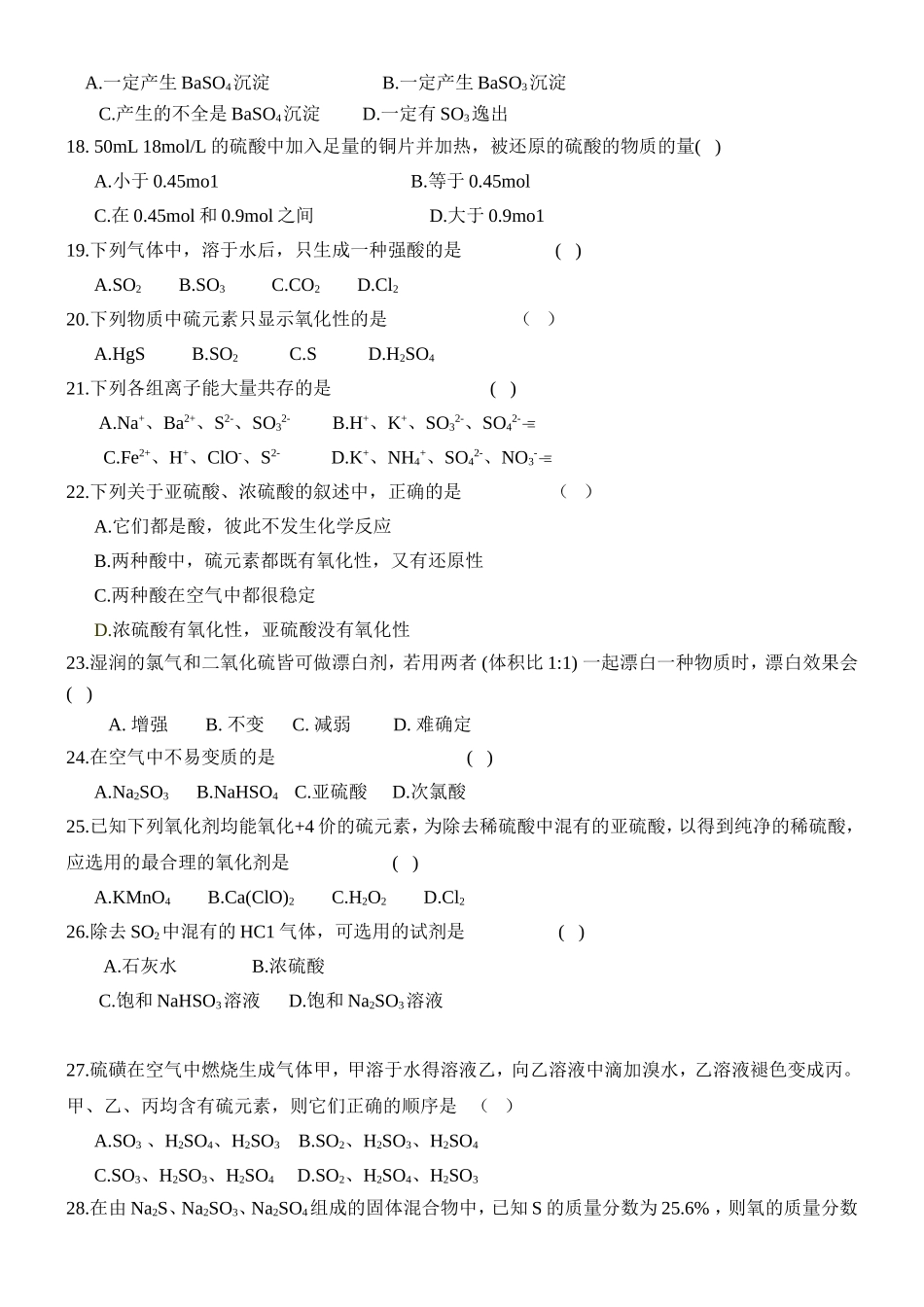 2017届高一化学硫及其化合物强化练习_第3页