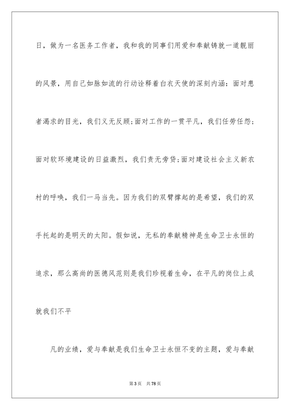 20245.12国际护士节演讲稿_8_第3页